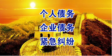 高安要账公司